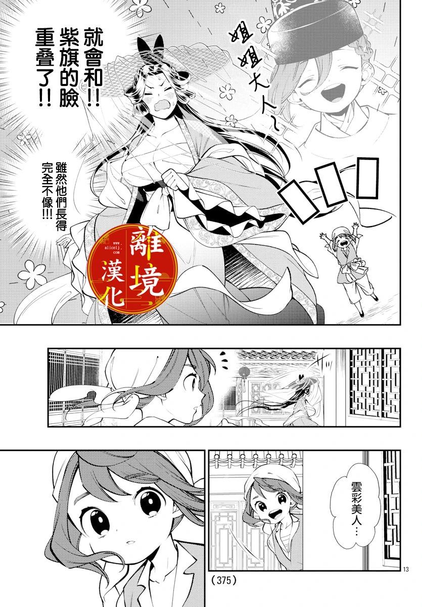 《华仙公主夜话》漫画最新章节第10话免费下拉式在线观看章节第【13】张图片