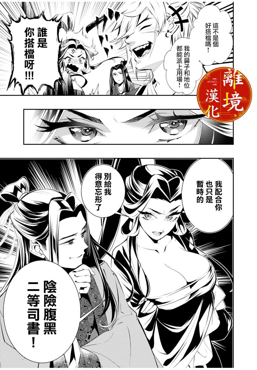 《华仙公主夜话》漫画最新章节第3话免费下拉式在线观看章节第【31】张图片