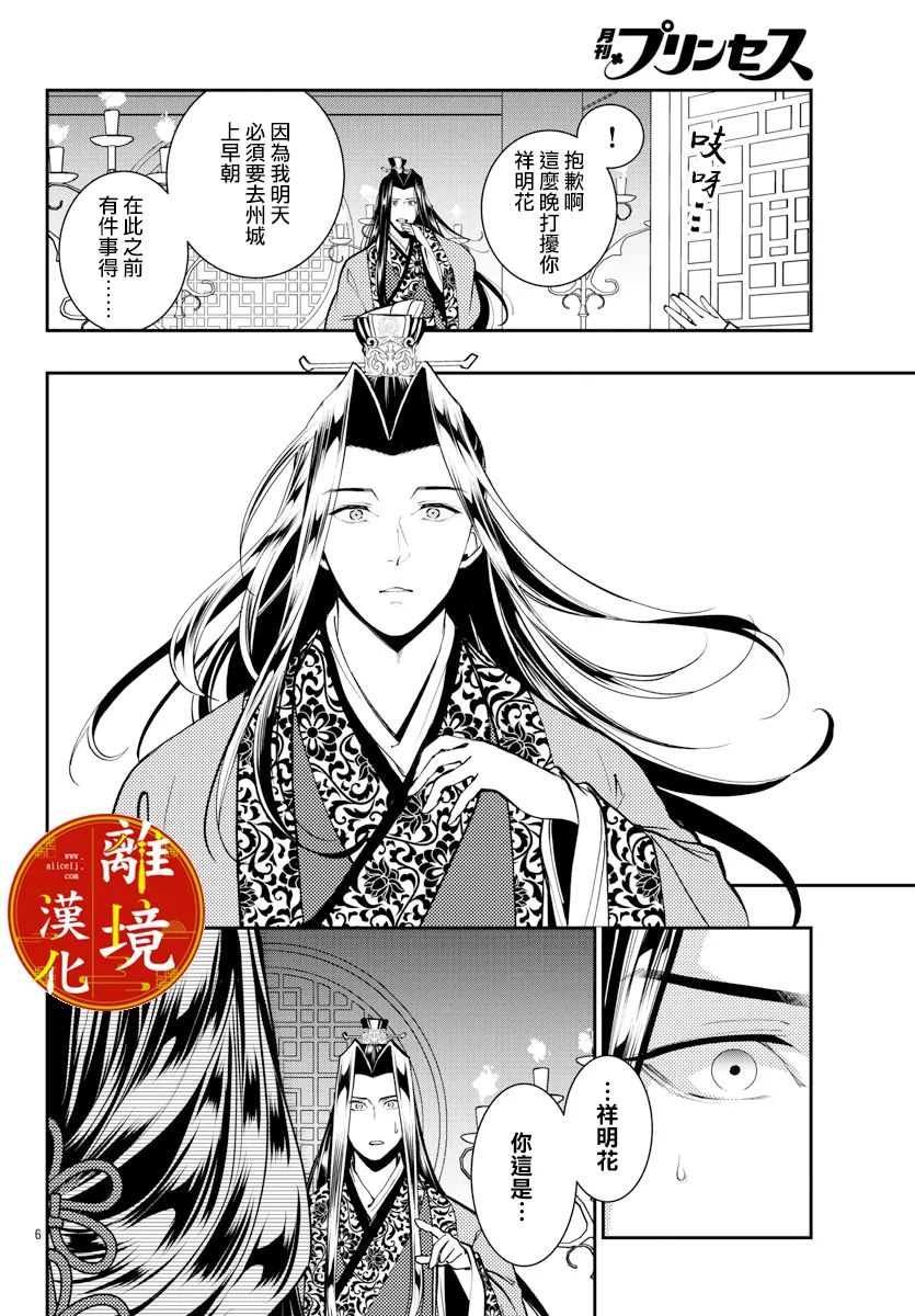 《华仙公主夜话》漫画最新章节第12话免费下拉式在线观看章节第【6】张图片