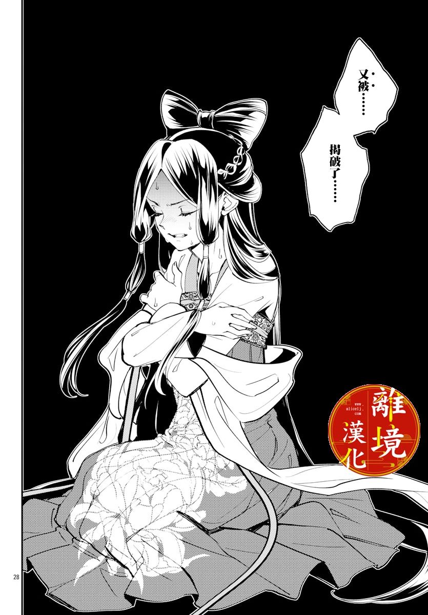 《华仙公主夜话》漫画最新章节第22话免费下拉式在线观看章节第【28】张图片