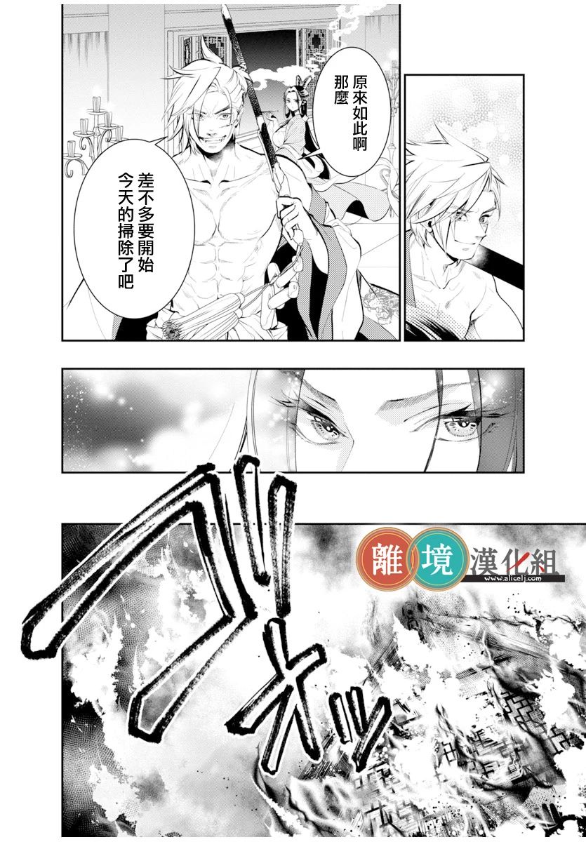 《华仙公主夜话》漫画最新章节第1话免费下拉式在线观看章节第【22】张图片
