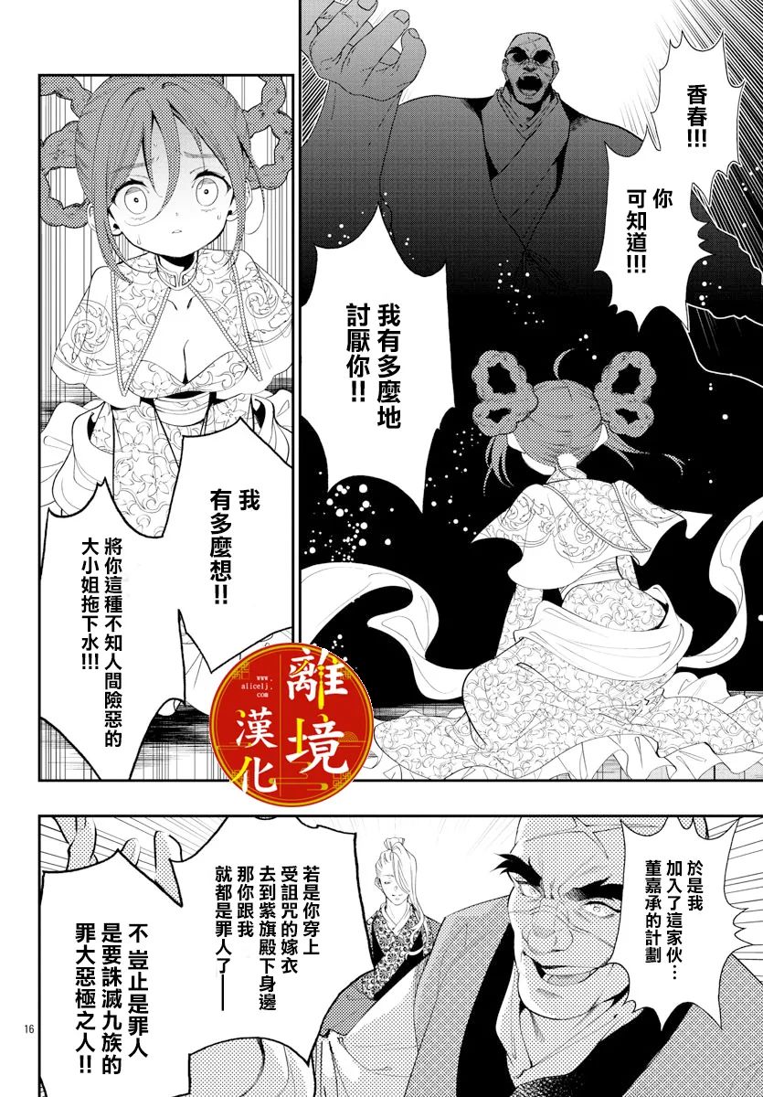 《华仙公主夜话》漫画最新章节第17话免费下拉式在线观看章节第【16】张图片