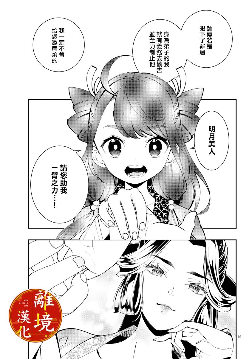 《华仙公主夜话》漫画最新章节第14话免费下拉式在线观看章节第【19】张图片