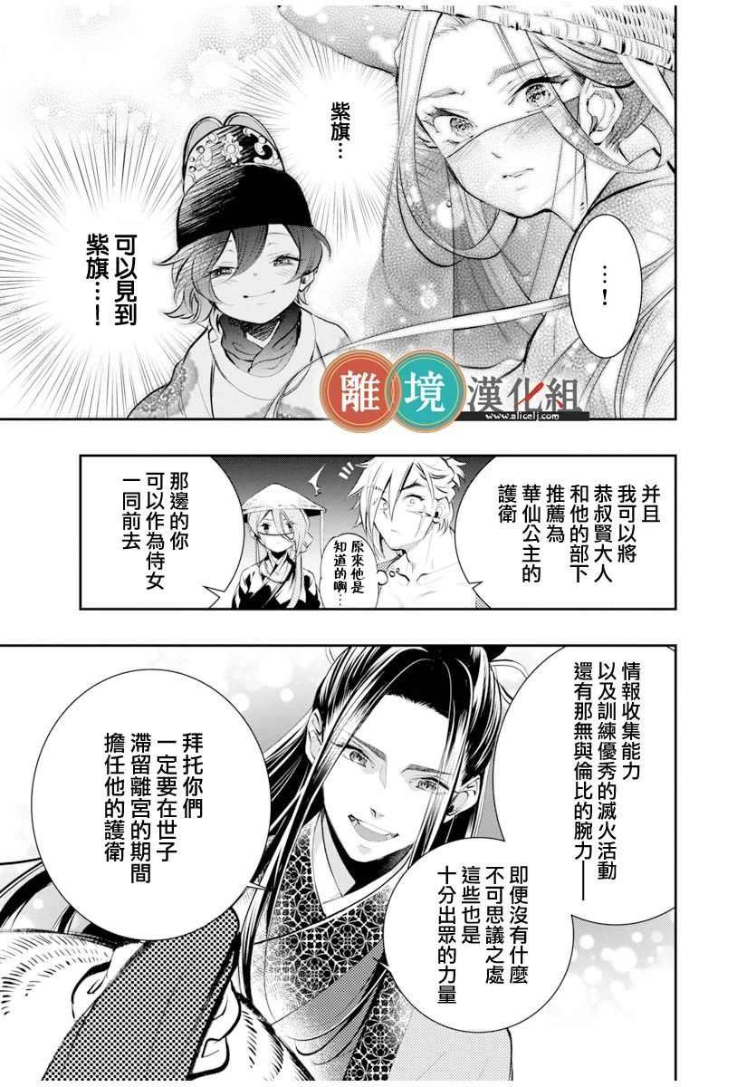 《华仙公主夜话》漫画最新章节第1话免费下拉式在线观看章节第【35】张图片
