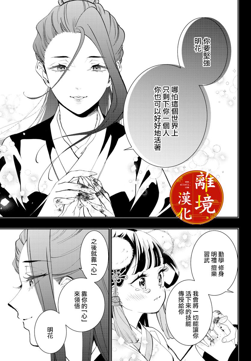 《华仙公主夜话》漫画最新章节第20话免费下拉式在线观看章节第【18】张图片