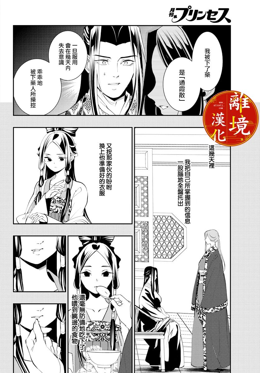 《华仙公主夜话》漫画最新章节第22话免费下拉式在线观看章节第【26】张图片