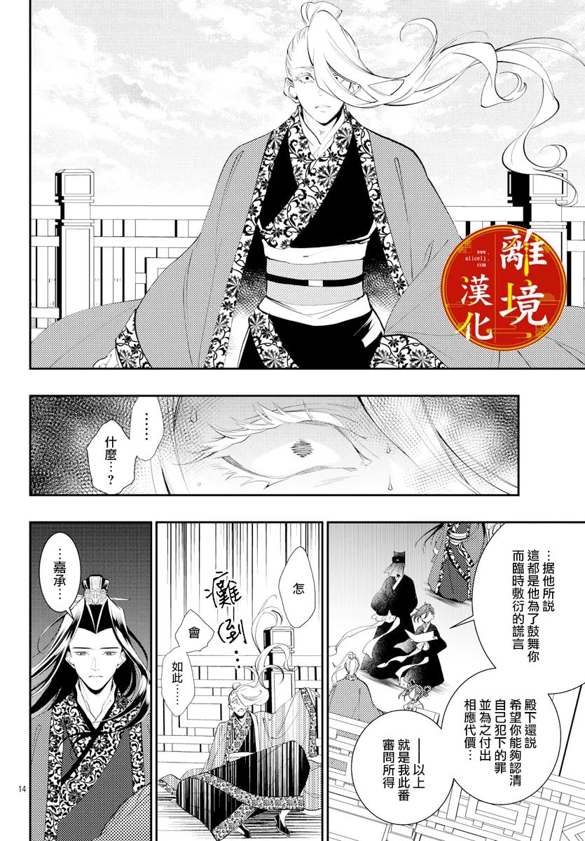 《华仙公主夜话》漫画最新章节第18话免费下拉式在线观看章节第【14】张图片