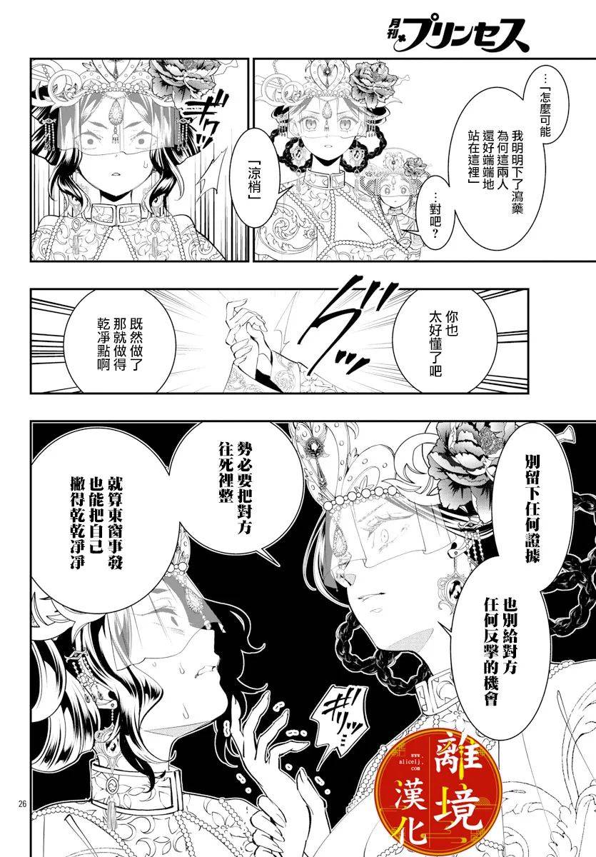 《华仙公主夜话》漫画最新章节第15话免费下拉式在线观看章节第【22】张图片