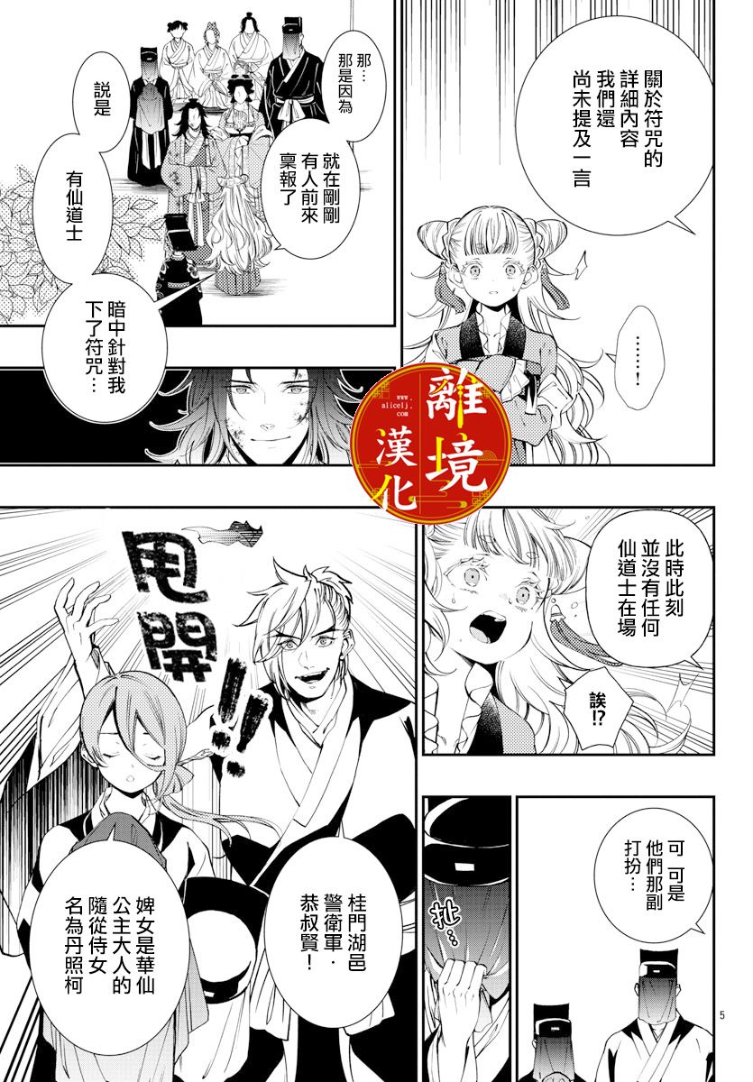 《华仙公主夜话》漫画最新章节第7话免费下拉式在线观看章节第【5】张图片