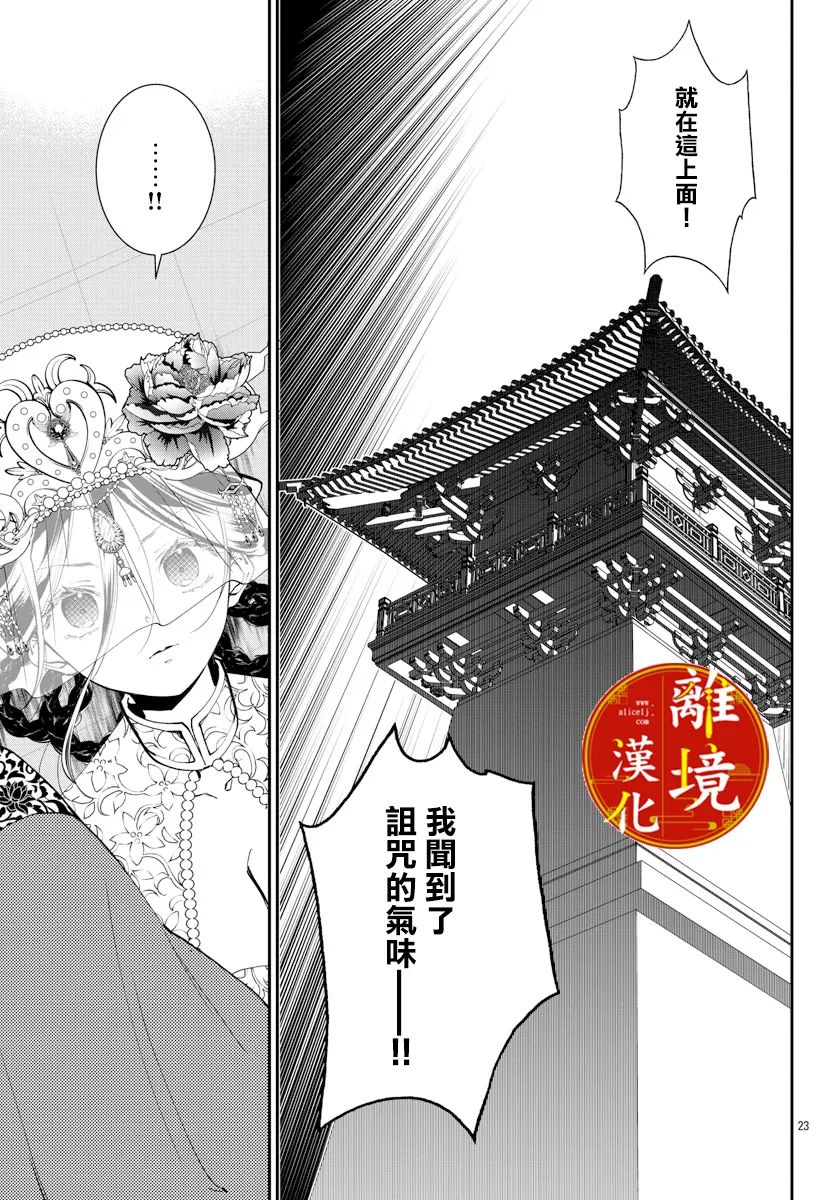 《华仙公主夜话》漫画最新章节第17话免费下拉式在线观看章节第【23】张图片