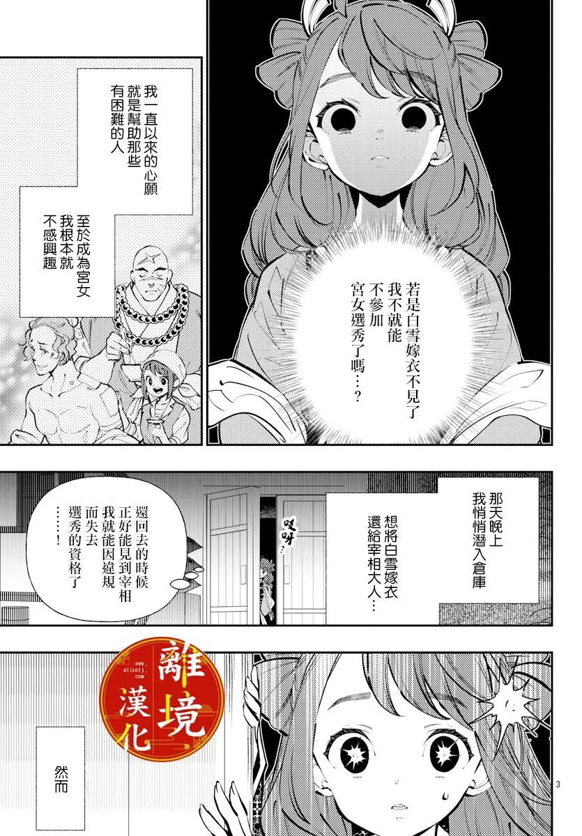 《华仙公主夜话》漫画最新章节第13话免费下拉式在线观看章节第【3】张图片