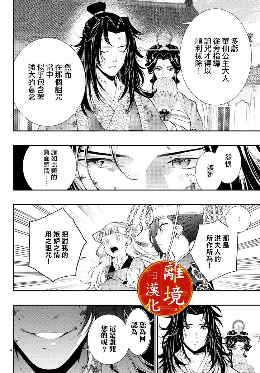 《华仙公主夜话》漫画最新章节第7话免费下拉式在线观看章节第【4】张图片