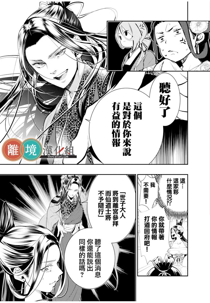 《华仙公主夜话》漫画最新章节第1话免费下拉式在线观看章节第【15】张图片