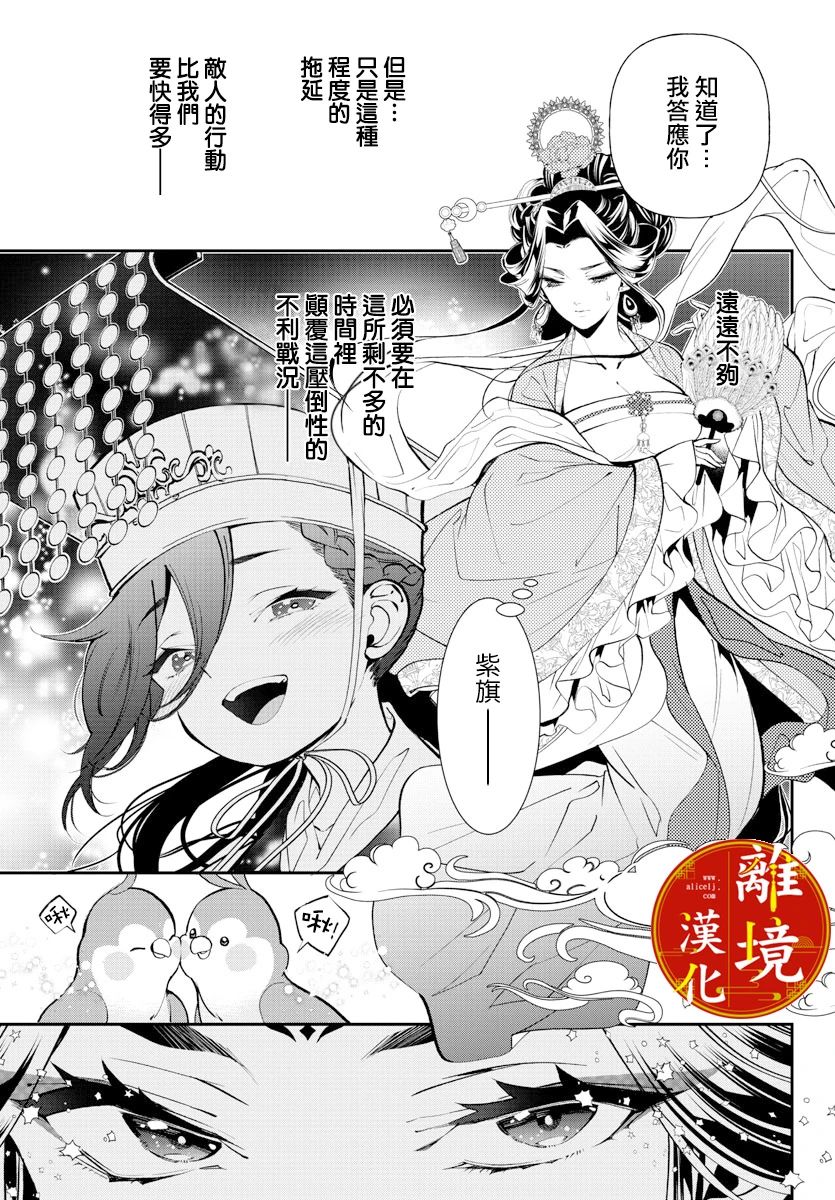 《华仙公主夜话》漫画最新章节第4话免费下拉式在线观看章节第【26】张图片