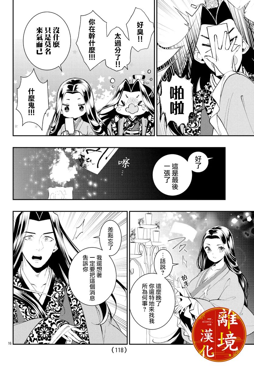 《华仙公主夜话》漫画最新章节第12话免费下拉式在线观看章节第【16】张图片