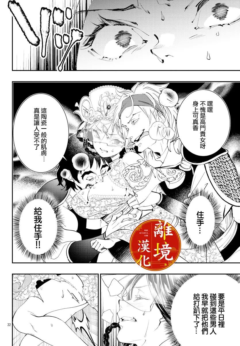 《华仙公主夜话》漫画最新章节第16话免费下拉式在线观看章节第【22】张图片