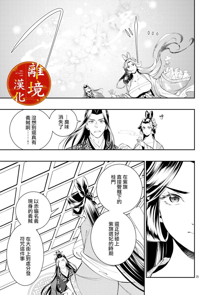 《华仙公主夜话》漫画最新章节第10话免费下拉式在线观看章节第【25】张图片