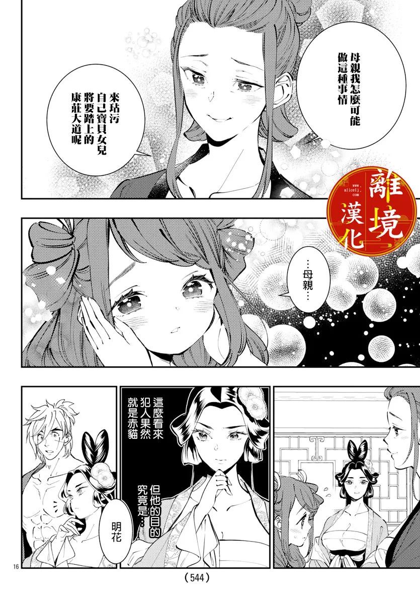 《华仙公主夜话》漫画最新章节第13话免费下拉式在线观看章节第【16】张图片