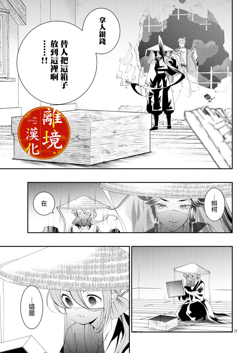 《华仙公主夜话》漫画最新章节第9话免费下拉式在线观看章节第【27】张图片