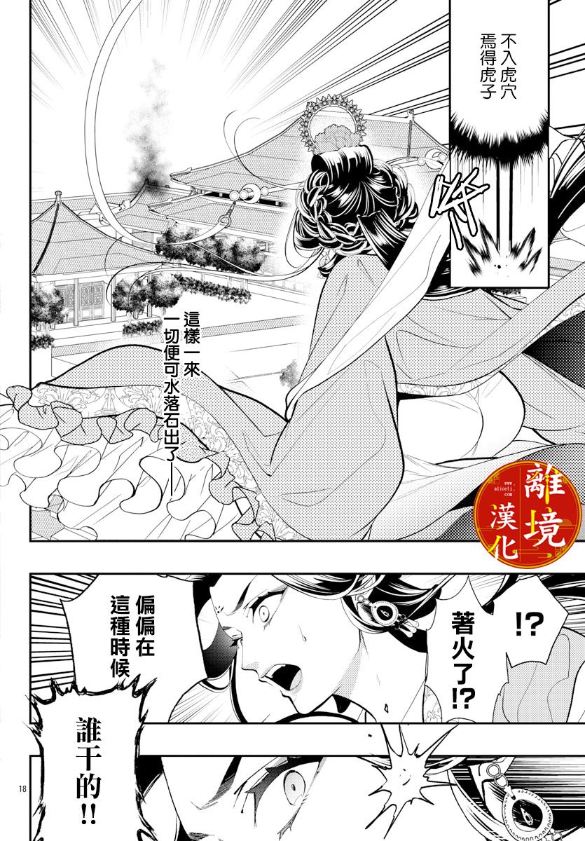 《华仙公主夜话》漫画最新章节第5话免费下拉式在线观看章节第【18】张图片