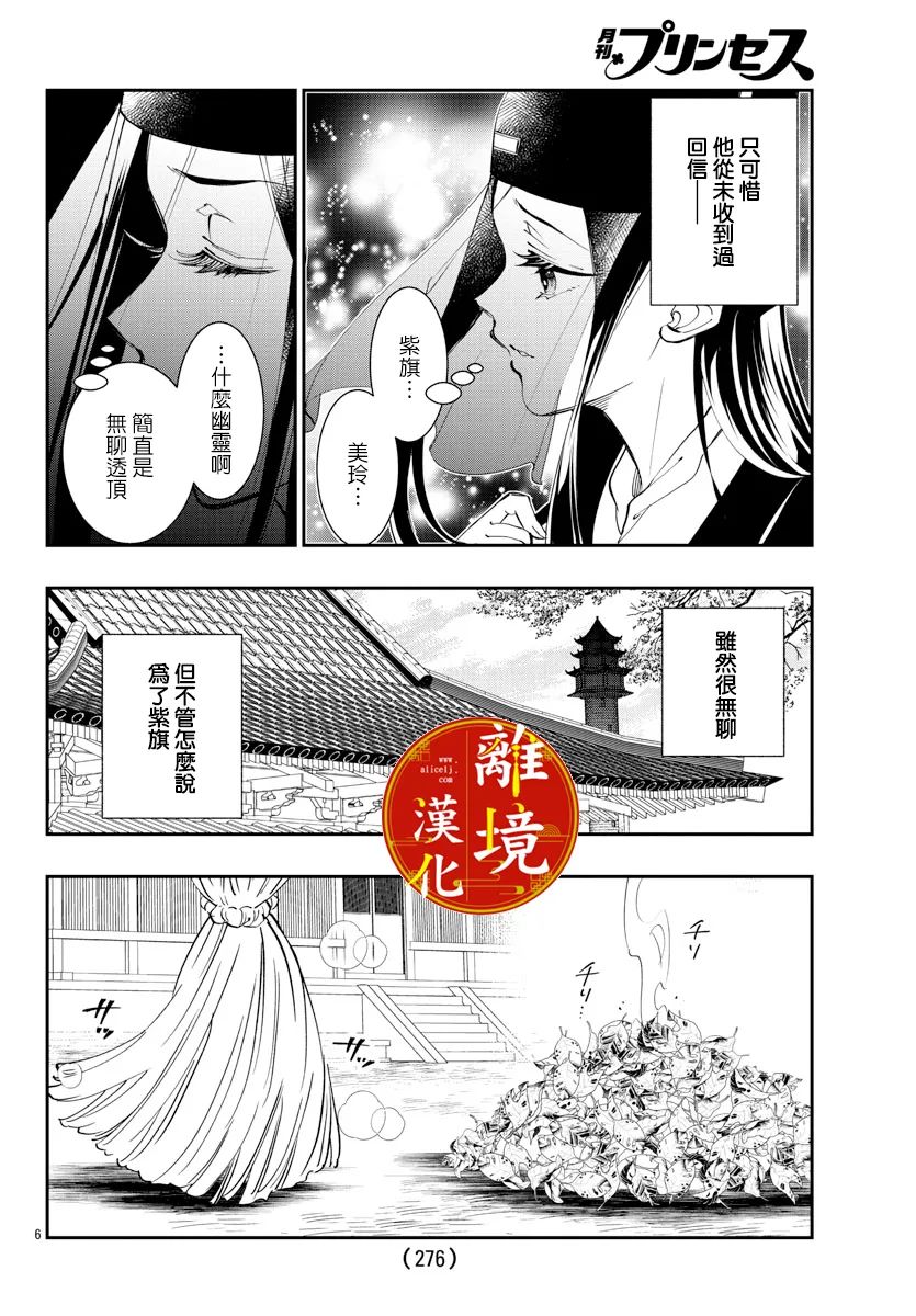 《华仙公主夜话》漫画最新章节第21话免费下拉式在线观看章节第【8】张图片