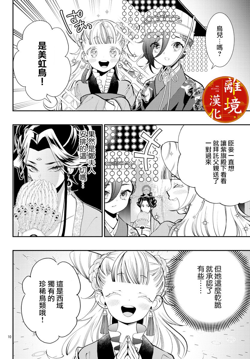 《华仙公主夜话》漫画最新章节第5话免费下拉式在线观看章节第【10】张图片