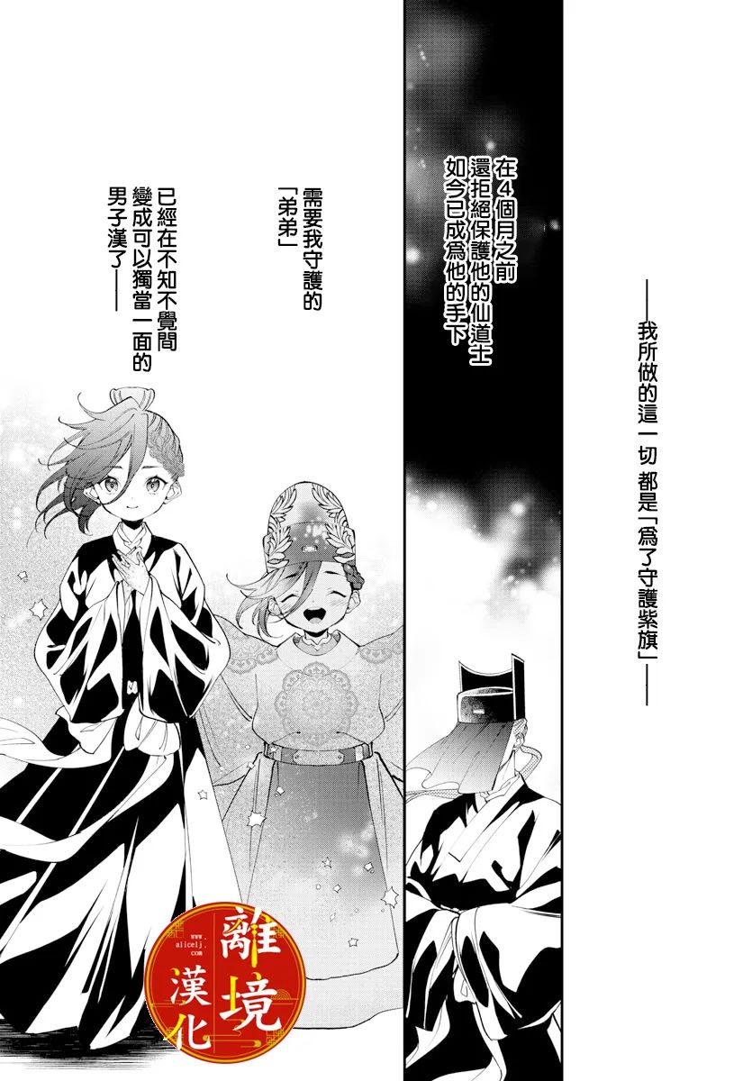 《华仙公主夜话》漫画最新章节第18话免费下拉式在线观看章节第【23】张图片