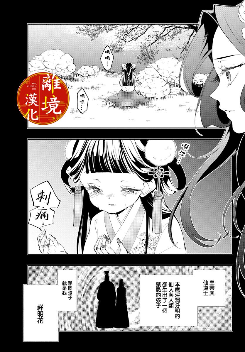 《华仙公主夜话》漫画最新章节第20话免费下拉式在线观看章节第【3】张图片