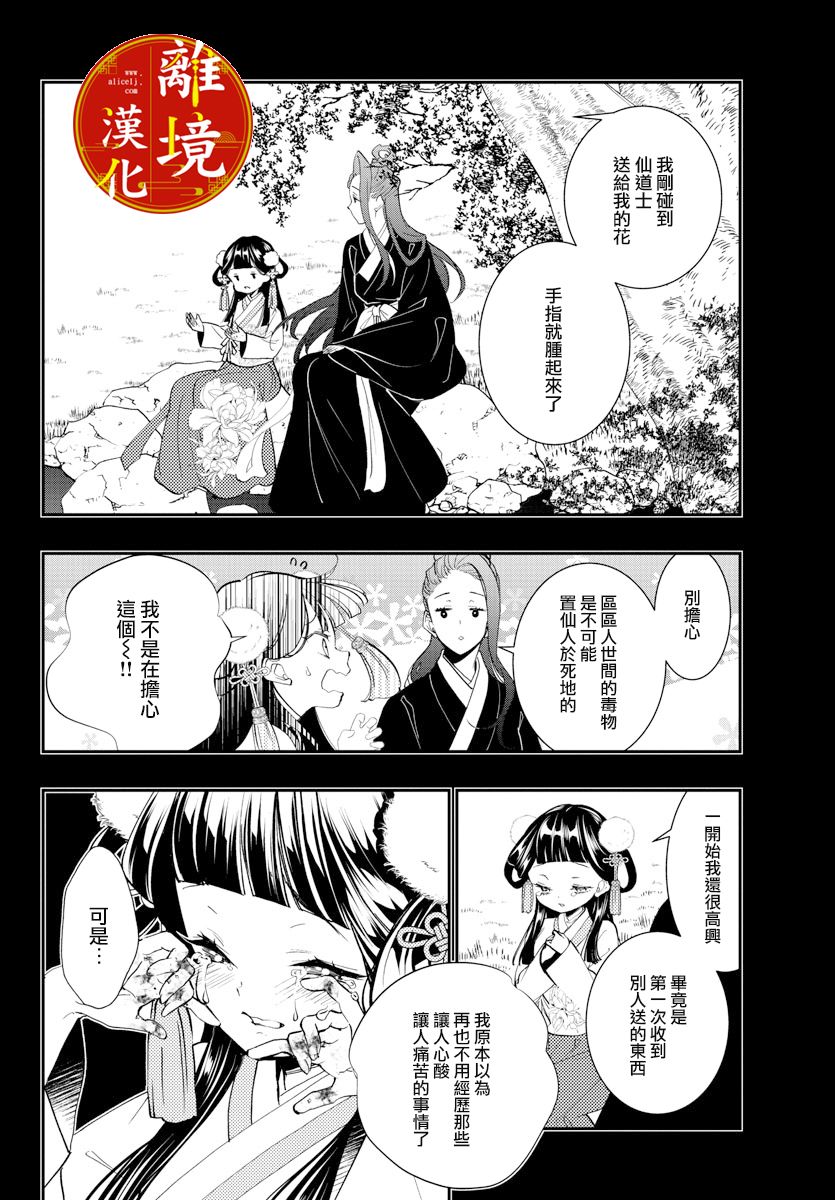 《华仙公主夜话》漫画最新章节第20话免费下拉式在线观看章节第【7】张图片