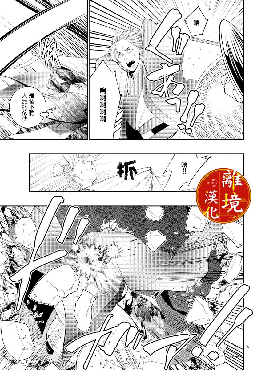 《华仙公主夜话》漫画最新章节第9话免费下拉式在线观看章节第【25】张图片