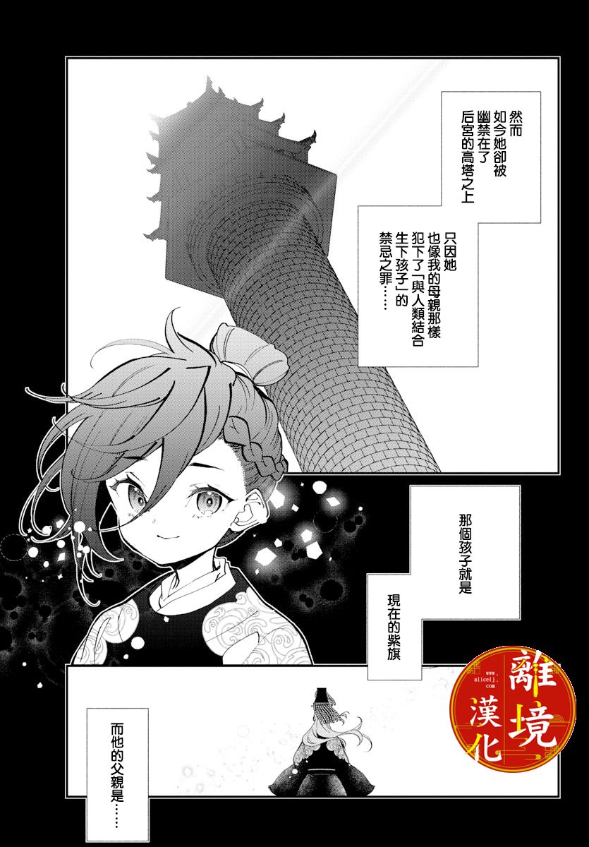 《华仙公主夜话》漫画最新章节第20话免费下拉式在线观看章节第【20】张图片