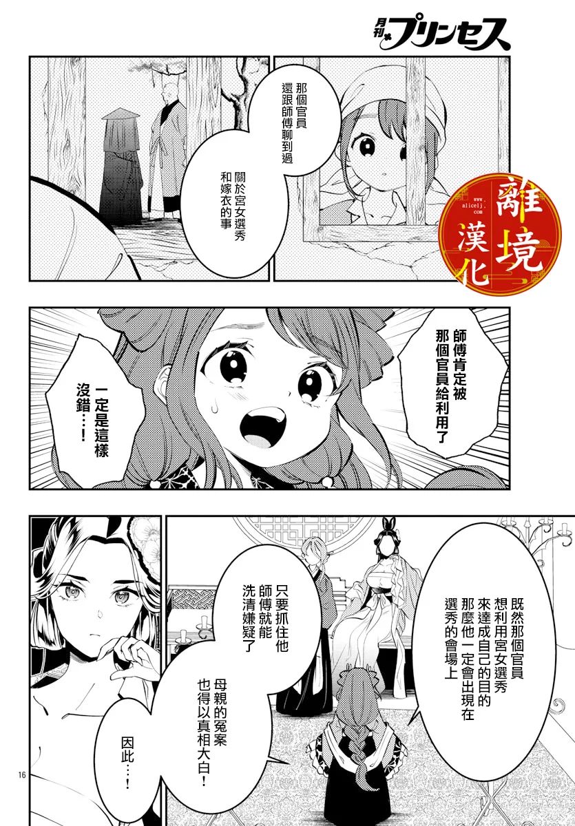 《华仙公主夜话》漫画最新章节第14话免费下拉式在线观看章节第【16】张图片