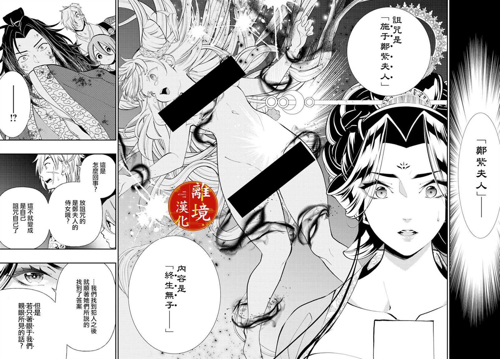 《华仙公主夜话》漫画最新章节第6话免费下拉式在线观看章节第【12】张图片