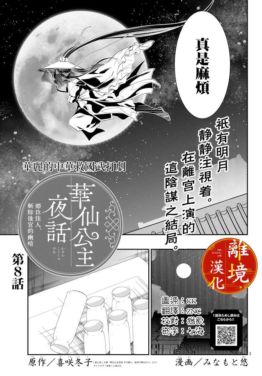 《华仙公主夜话》漫画最新章节第8话免费下拉式在线观看章节第【3】张图片