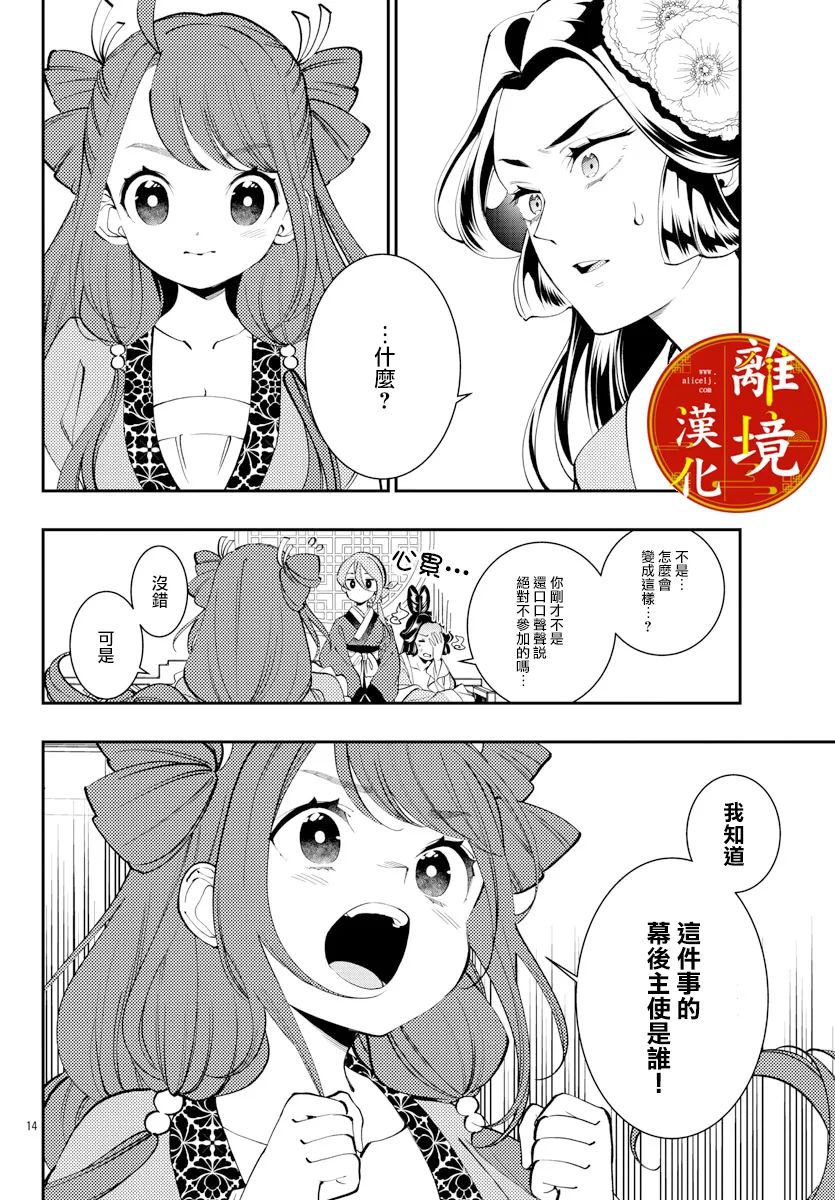 《华仙公主夜话》漫画最新章节第14话免费下拉式在线观看章节第【14】张图片