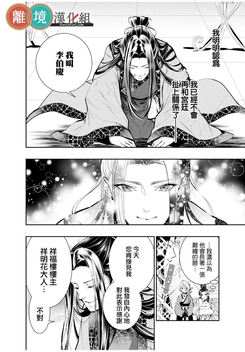 《华仙公主夜话》漫画最新章节第1话免费下拉式在线观看章节第【12】张图片