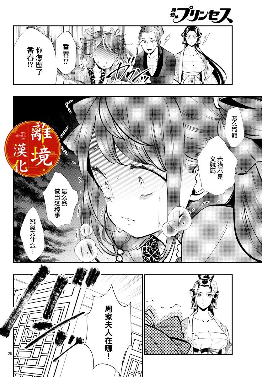 《华仙公主夜话》漫画最新章节第13话免费下拉式在线观看章节第【26】张图片