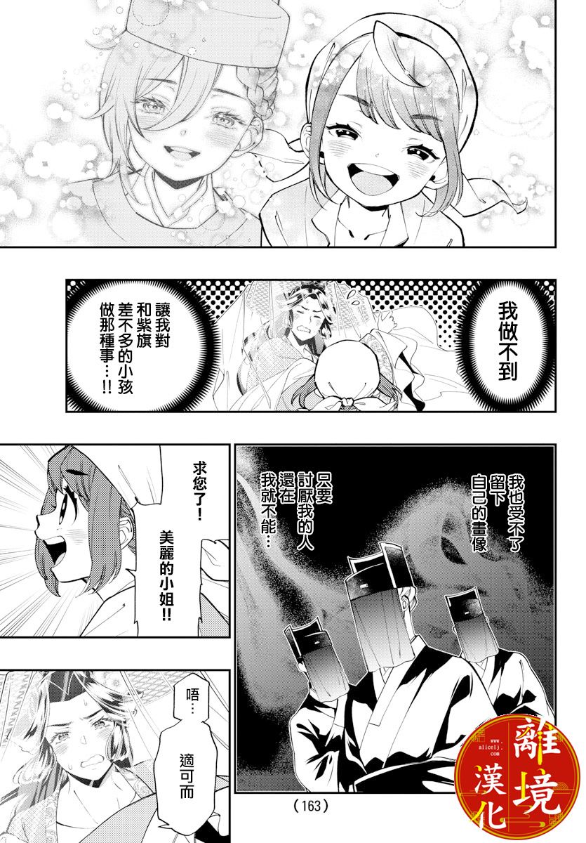 《华仙公主夜话》漫画最新章节第9话免费下拉式在线观看章节第【19】张图片