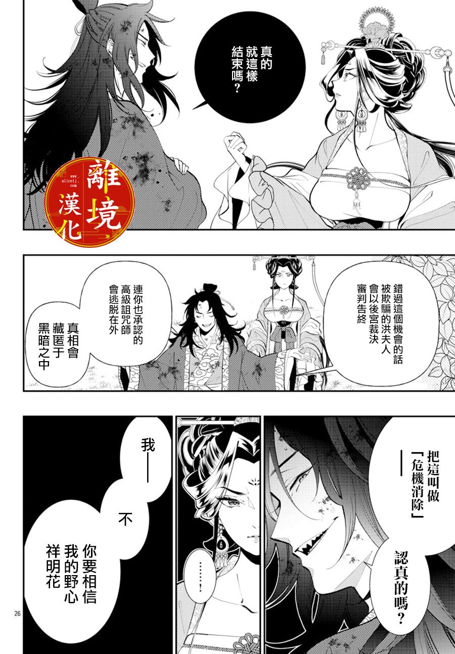 《华仙公主夜话》漫画最新章节第6话免费下拉式在线观看章节第【27】张图片
