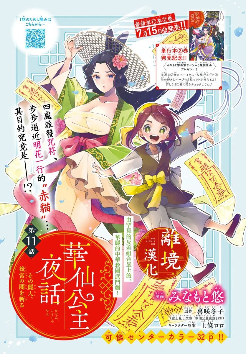 《华仙公主夜话》漫画最新章节第11话免费下拉式在线观看章节第【1】张图片