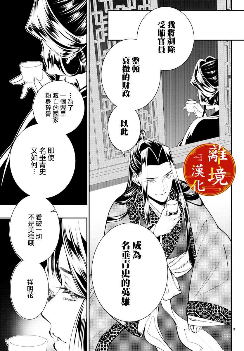 《华仙公主夜话》漫画最新章节第8话免费下拉式在线观看章节第【9】张图片