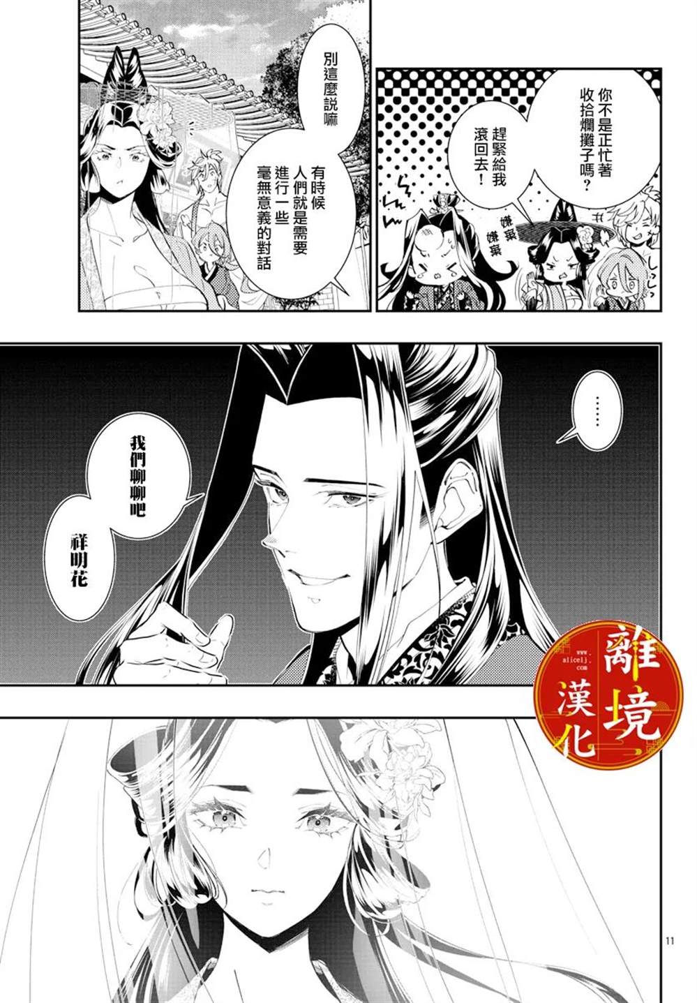 《华仙公主夜话》漫画最新章节第19话免费下拉式在线观看章节第【11】张图片