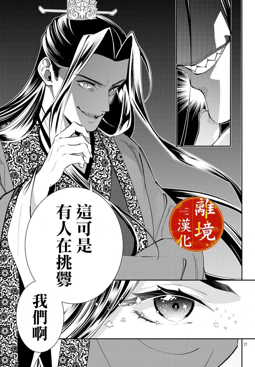 《华仙公主夜话》漫画最新章节第10话免费下拉式在线观看章节第【27】张图片