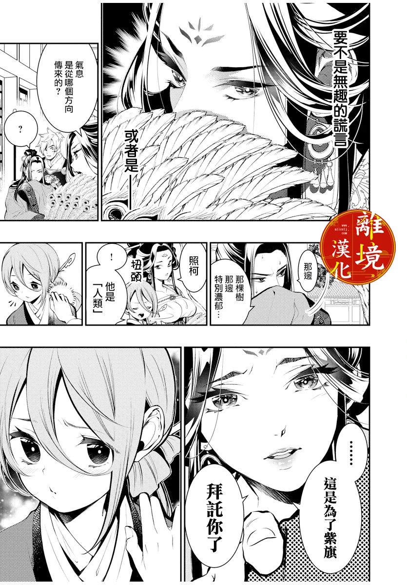 《华仙公主夜话》漫画最新章节第2话免费下拉式在线观看章节第【10】张图片