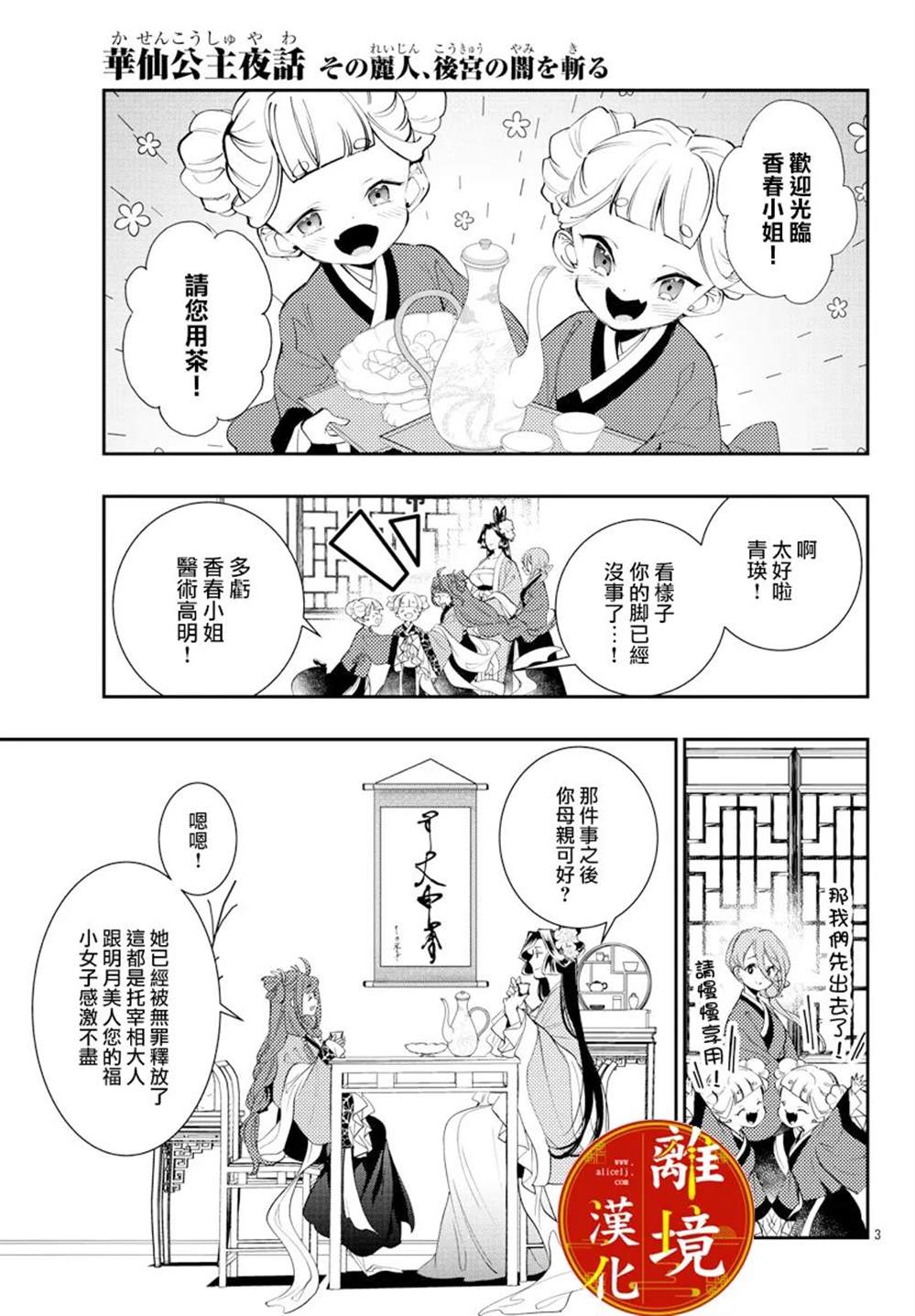 《华仙公主夜话》漫画最新章节第19话免费下拉式在线观看章节第【3】张图片