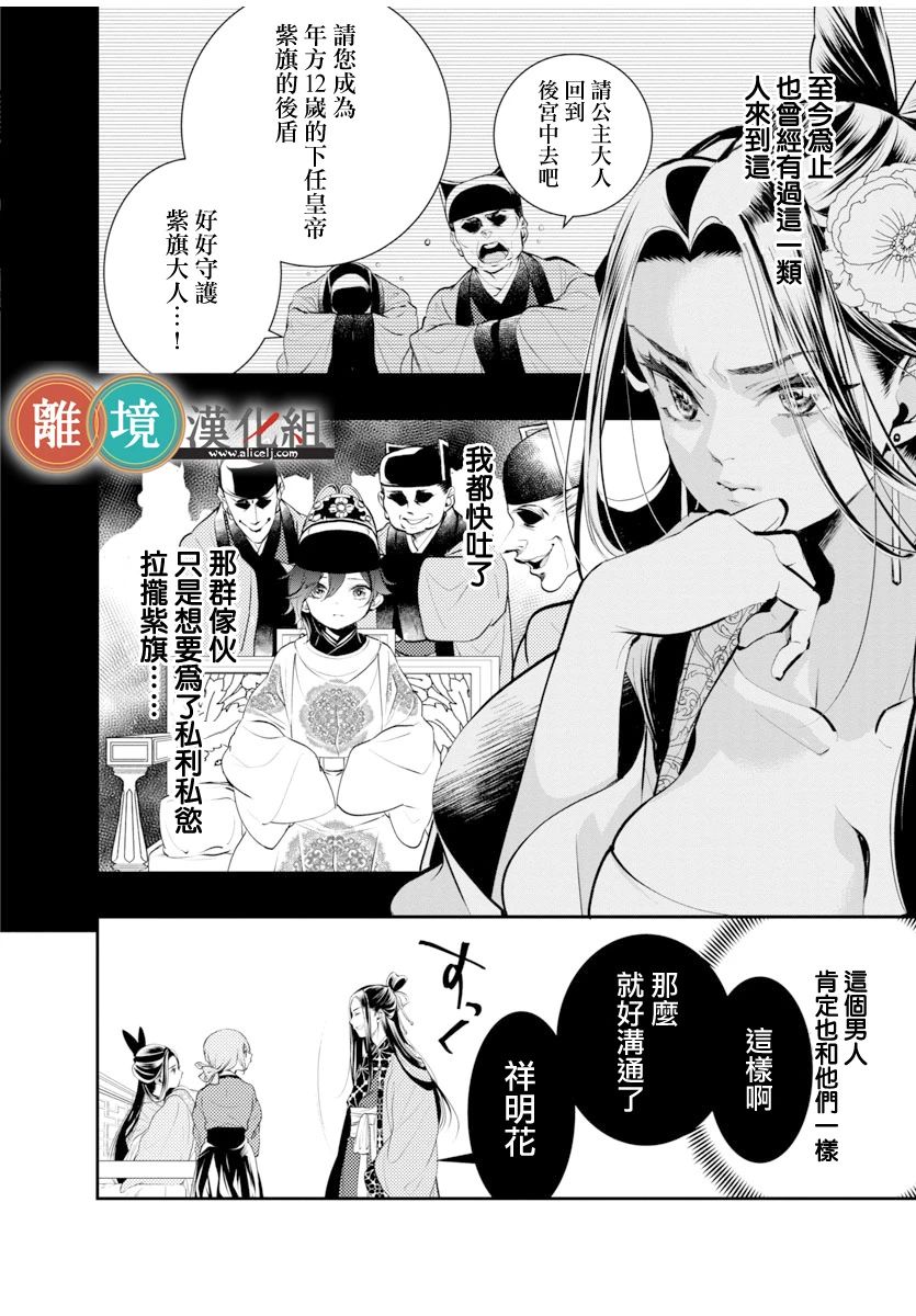 《华仙公主夜话》漫画最新章节第1话免费下拉式在线观看章节第【14】张图片