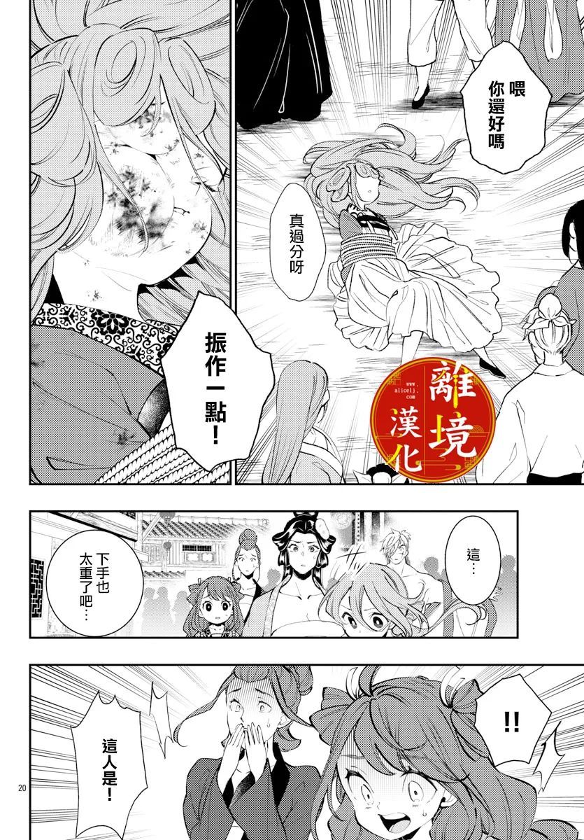 《华仙公主夜话》漫画最新章节第13话免费下拉式在线观看章节第【20】张图片