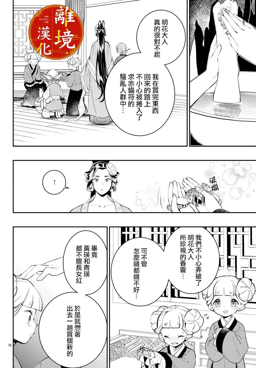 《华仙公主夜话》漫画最新章节第11话免费下拉式在线观看章节第【17】张图片