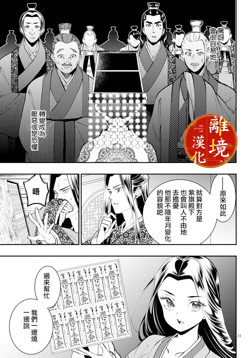 《华仙公主夜话》漫画最新章节第12话免费下拉式在线观看章节第【11】张图片