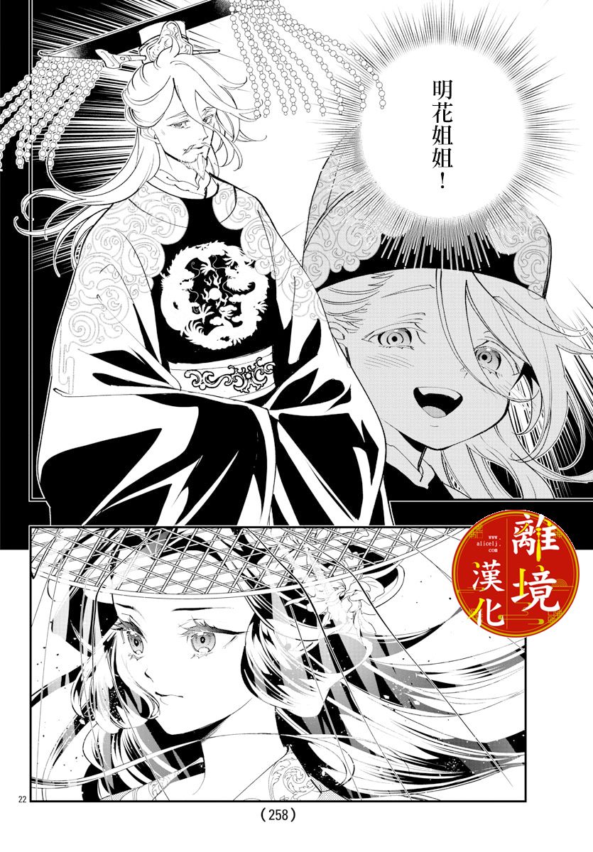 《华仙公主夜话》漫画最新章节第20话免费下拉式在线观看章节第【21】张图片